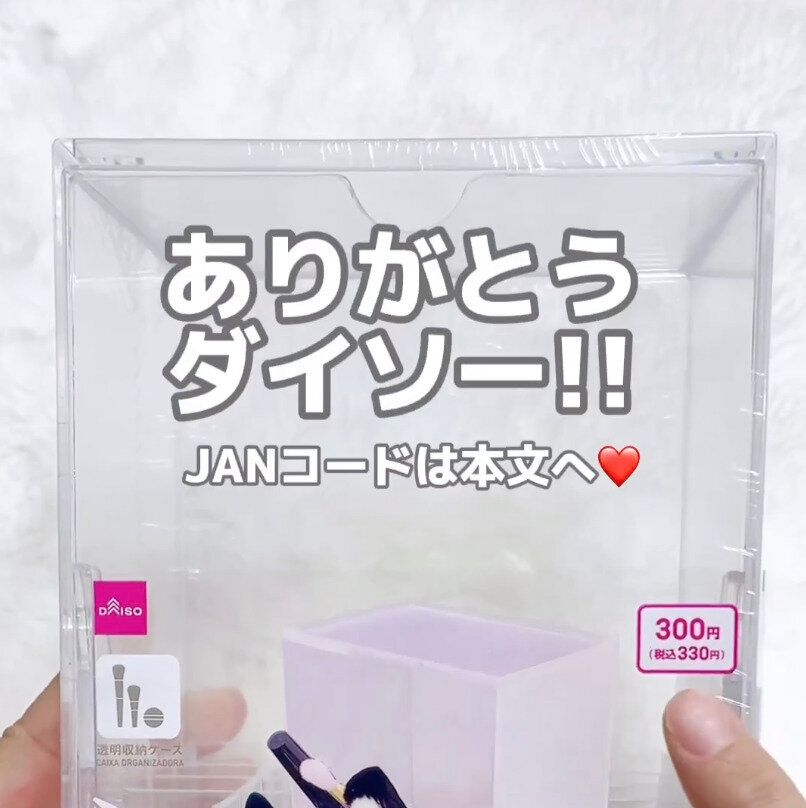 ありがとうダイソー！！「クリアが高見え」「またいいの見つけた」おすすめ収納アイテム3選
