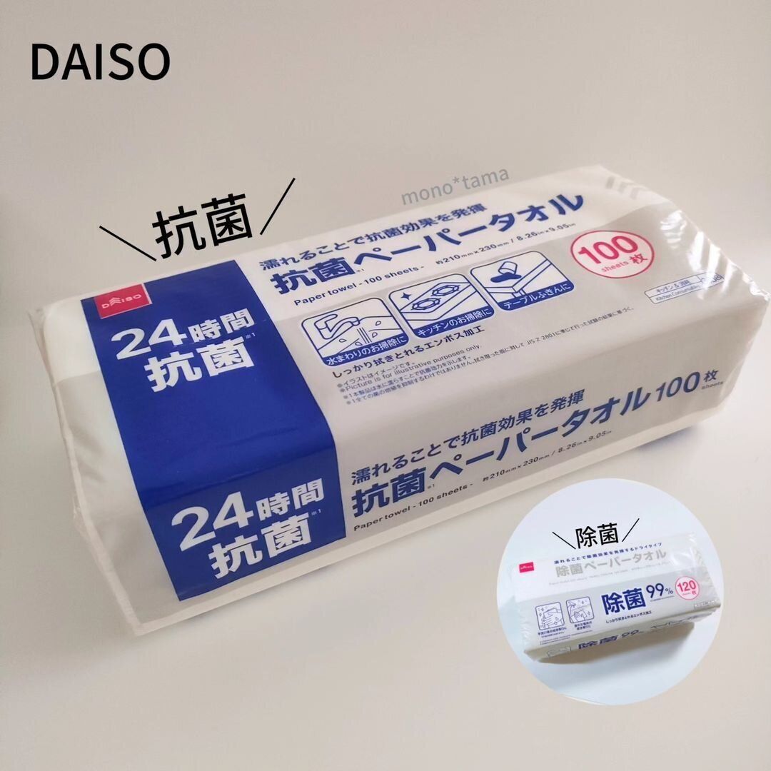 除菌の次は抗菌が登場!「抗菌ペーパータオル」