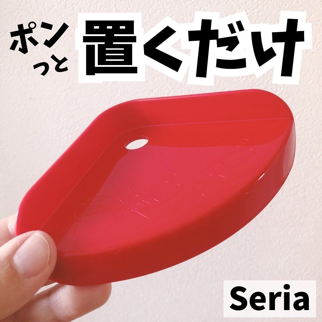 【セリア】置くだけでストレス回避?!あったら便利なアイデア商品