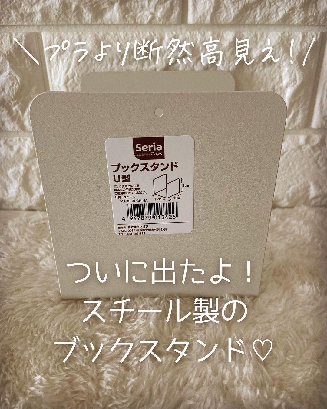 【セリア】ついに出た!コスパ最強なブックスタンド