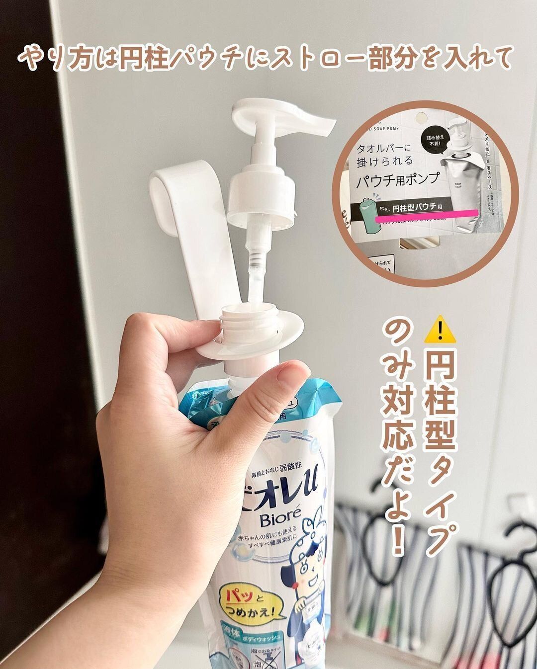 パウチ用ポンプ