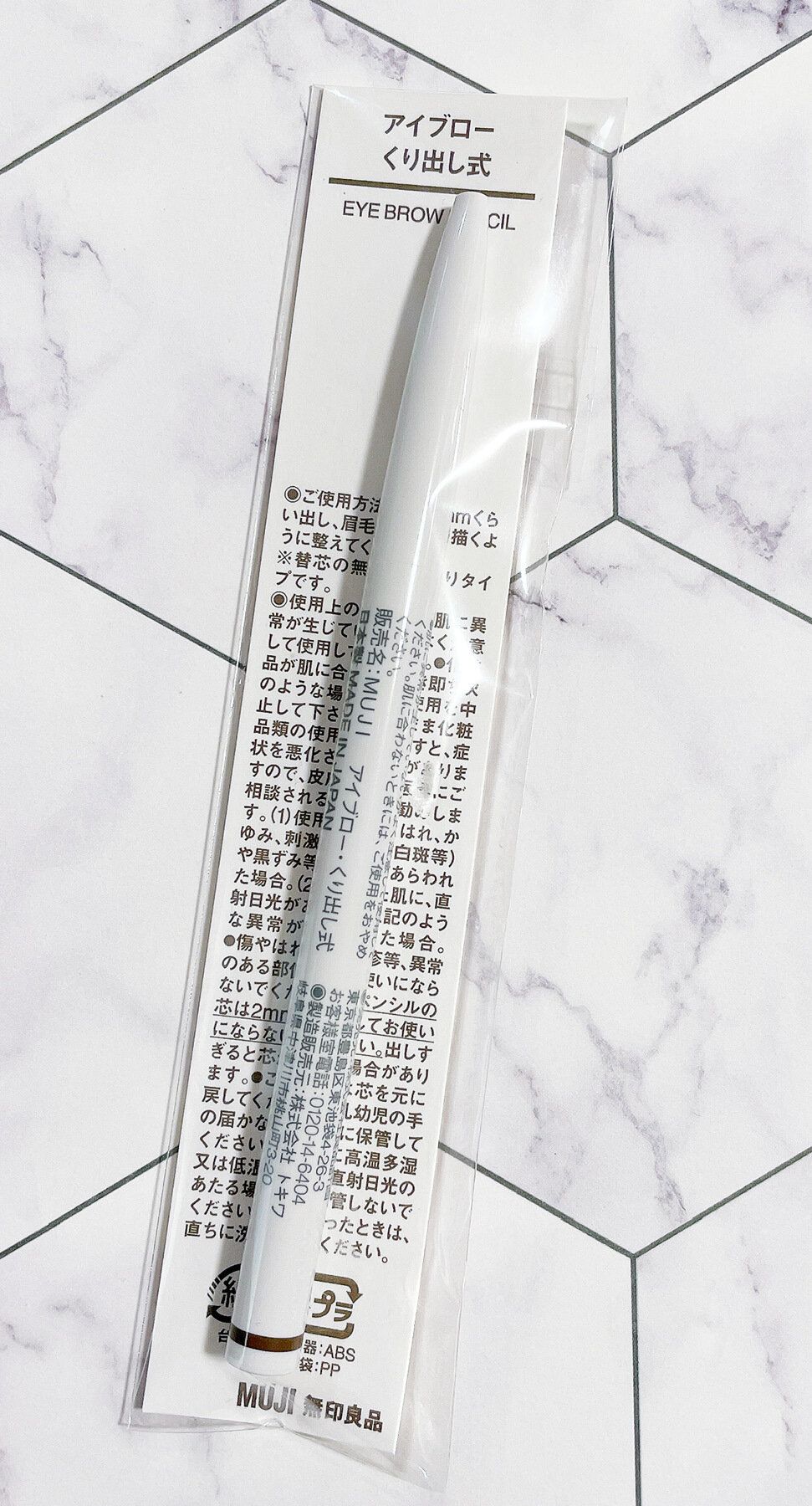 無印良品アイブロー