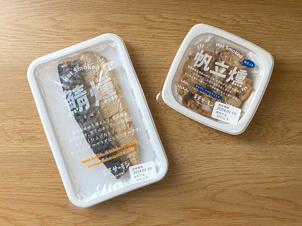王子サーモン鯖燻のパッケージと帆立燻のパッケージ