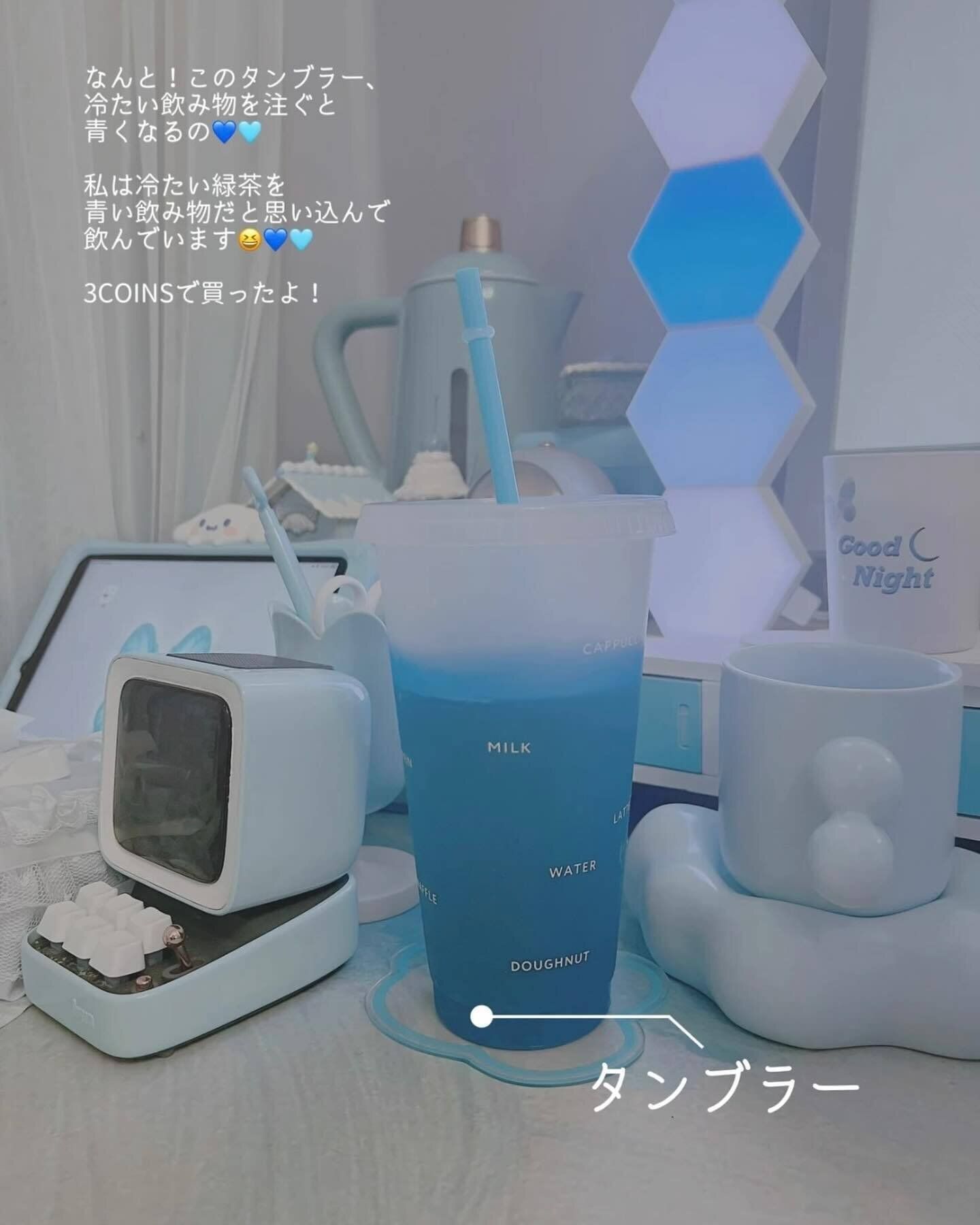 【3COINS】冷たい飲みものを入れると色が変わる！タンブラー