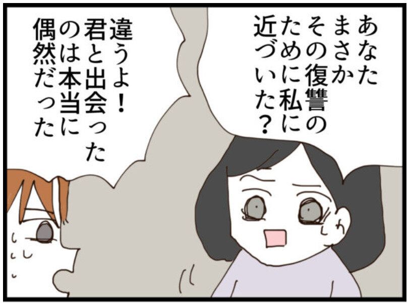 第15話「優しそうな彼の裏の顔」