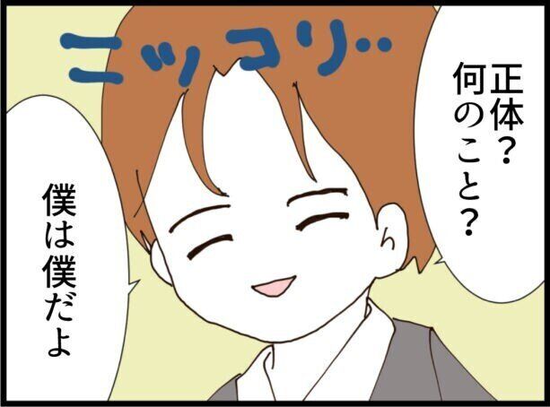 【漫画】第14話「優しそうな彼の裏の顔」私の夫の正体は!?一体誰と結婚したの？