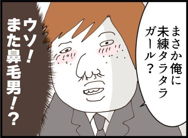 【漫画】第4話「優しそうな彼の裏の顔」イケメンで優しかったはずの本命の彼！ナルシストの鼻毛男！いびつな三角関係がはじまる!?