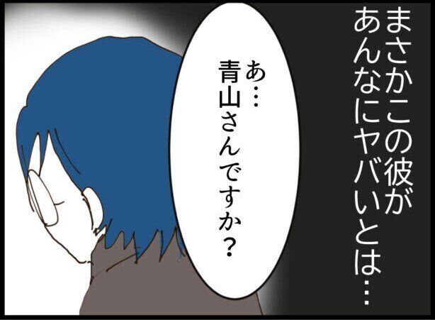 【漫画】第1話「優しそうな彼の裏の顔」せっかく理想の彼に出会ったのに！まさかあんな裏の顔が…!?