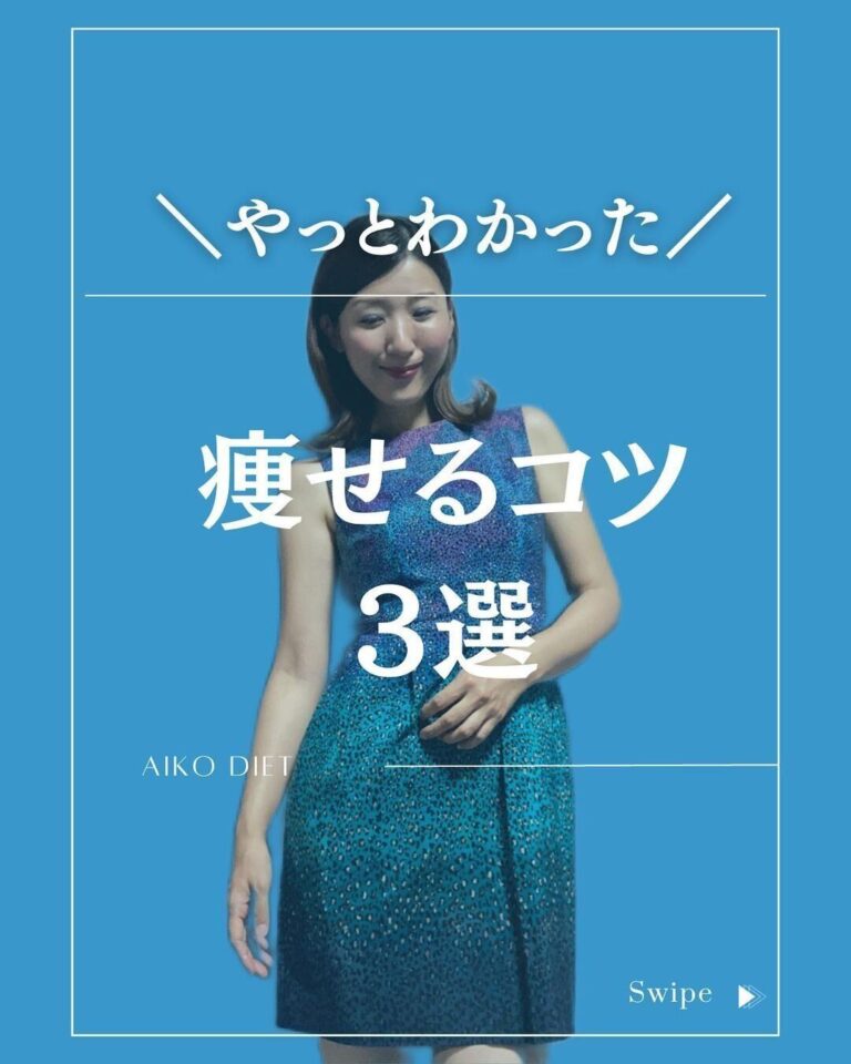 「やっとわかった！」【40代のダイエット】食べては太るを繰り返している人は必見！痩せるコツ3選