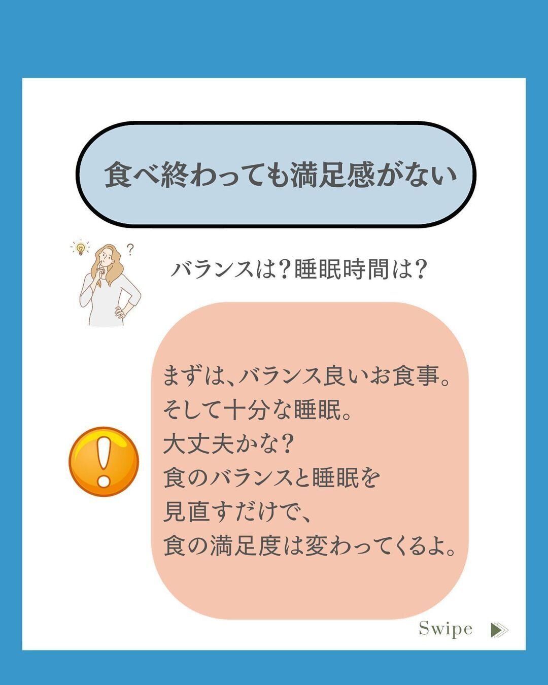 食べ終わったのにまだ食べたい…