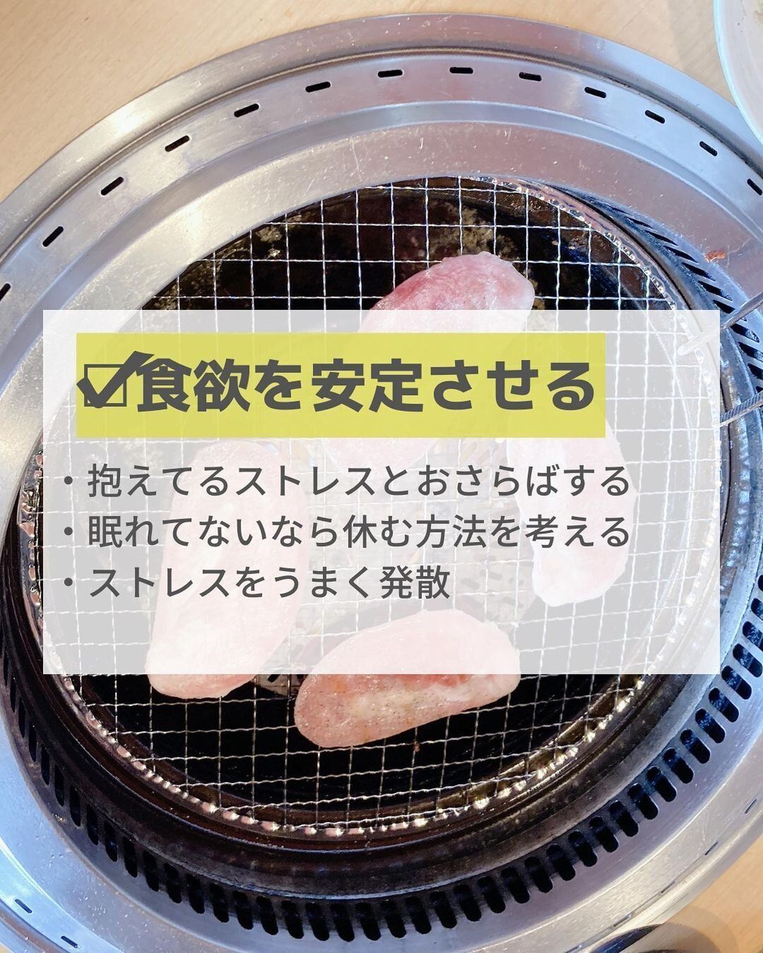 食欲を安定させよう