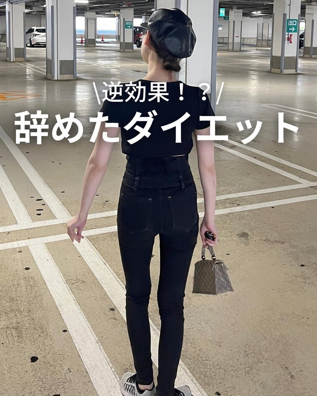 やめたダイエット