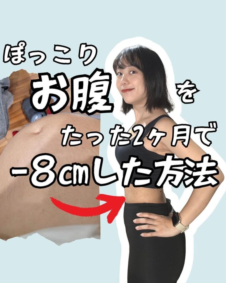 「ぽっこりおなかがたった2カ月で－8cm！」ズボラでも6kg痩せた「筋トレをしなくても大丈夫！」
