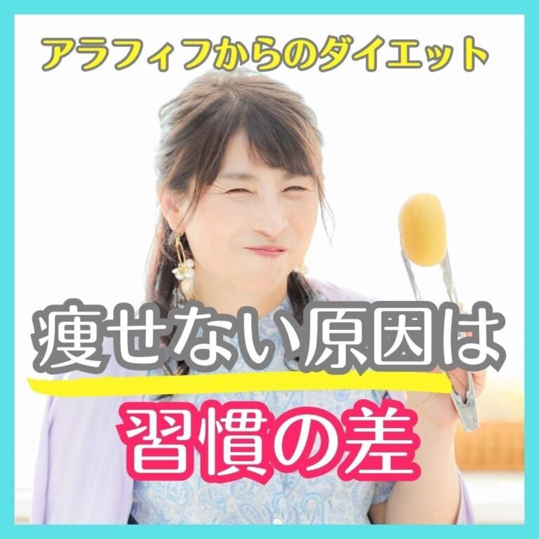 みんな知らないうちにやってしまいがち!?「痩せない習慣」を変えたら、50代で「23kg痩せ」に大成功！
