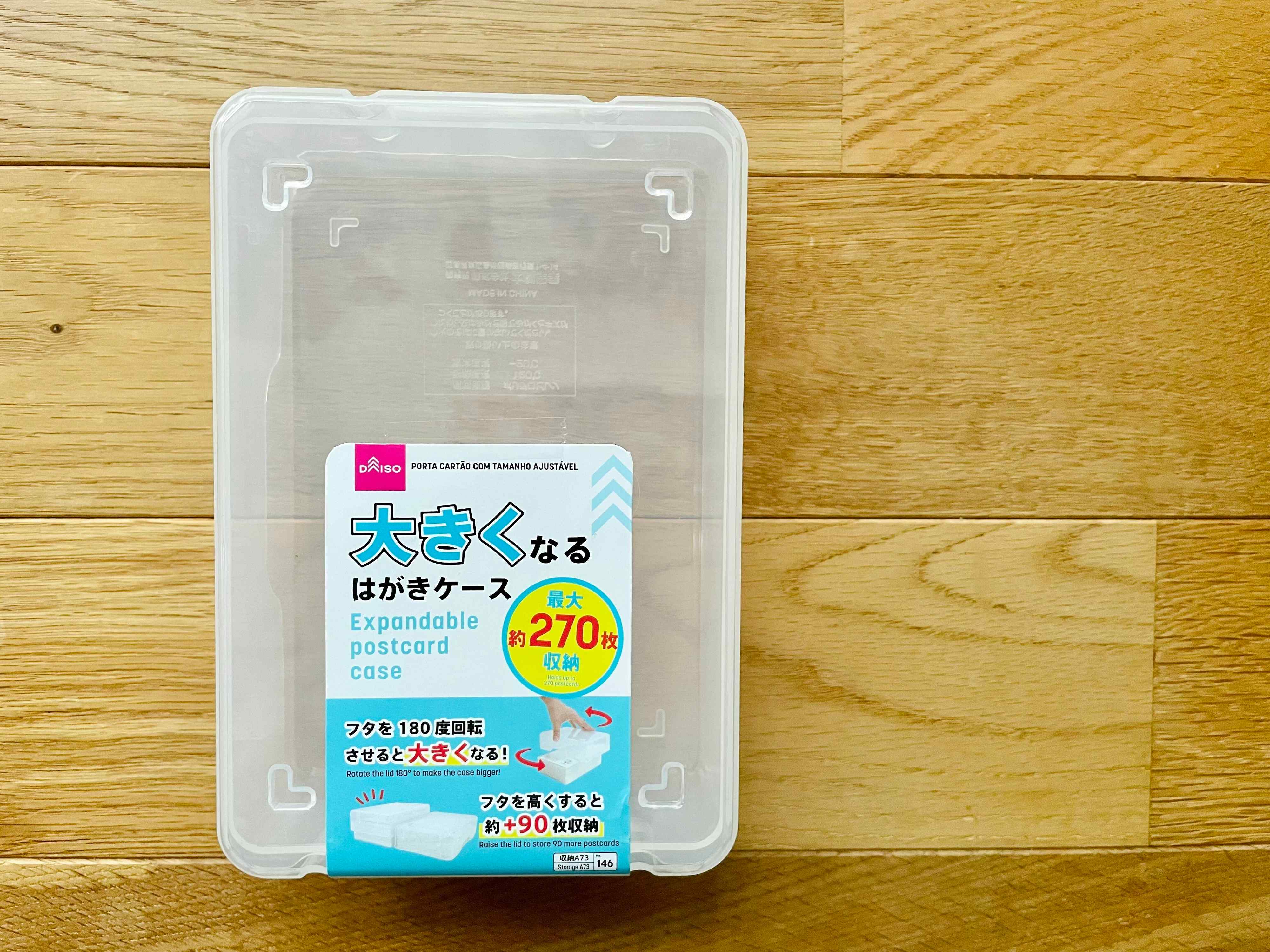 ダイソー 大きくなるはがきケース