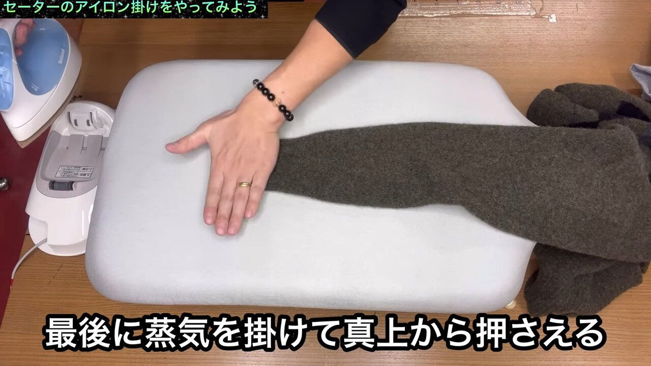 3.袖が広がっていたら縮める