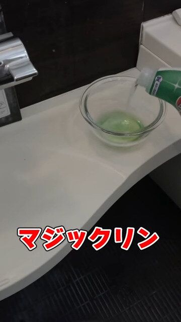 1.液剤を混ぜる