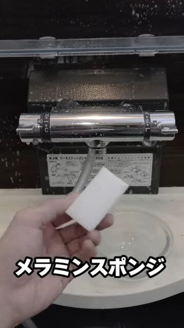 3.メラミンスポンジでこする