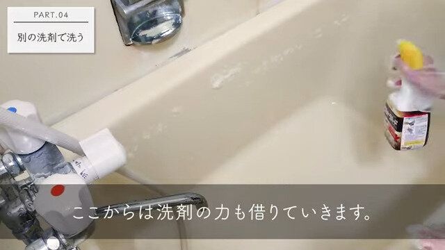 3.別の洗剤で洗う