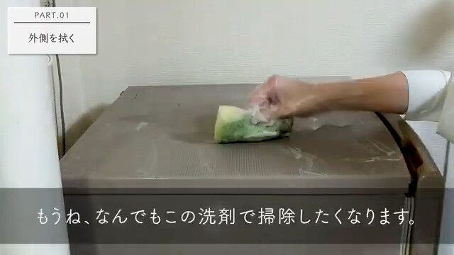 1.外側を拭く