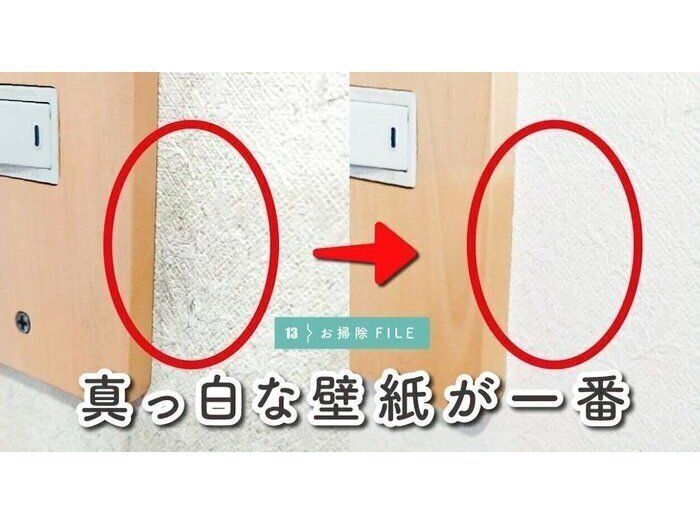 コンセントカバーまわりの黒ずみをキレイに落とす！簡単壁紙お掃除術