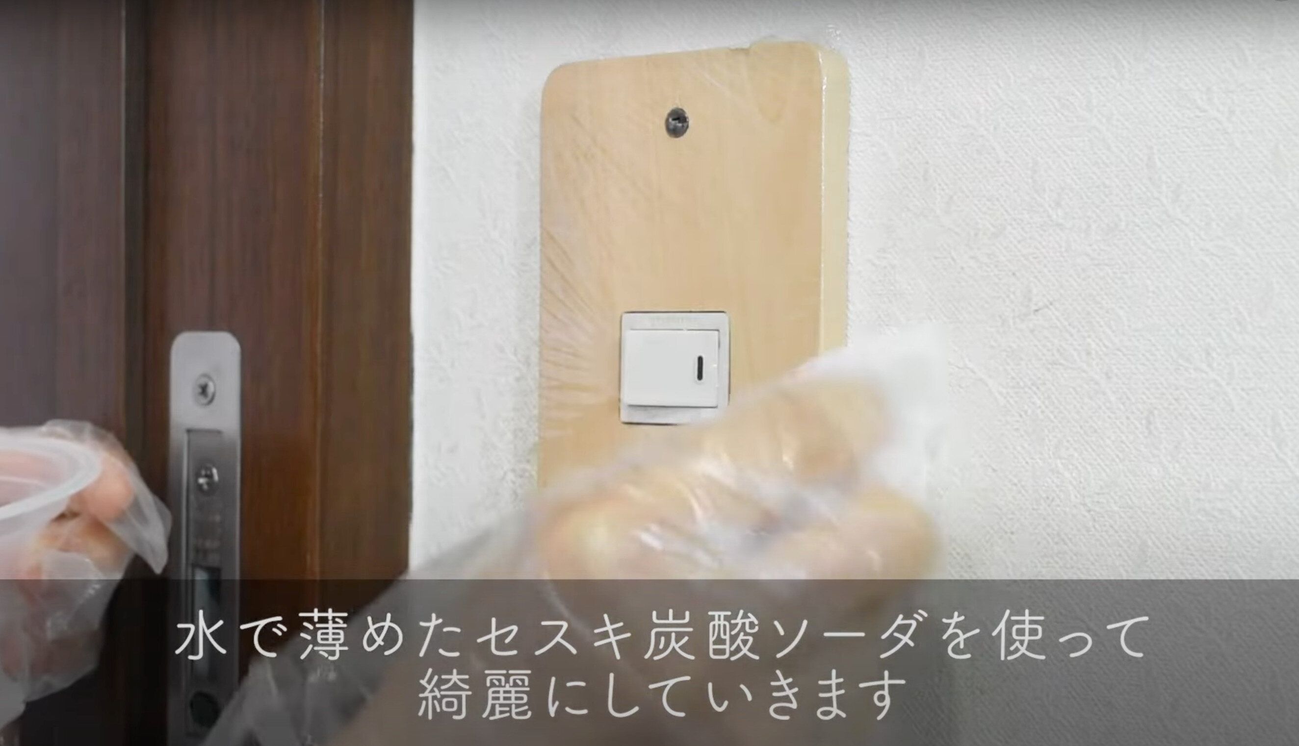 壁紙の汚れをセスキ水でとる