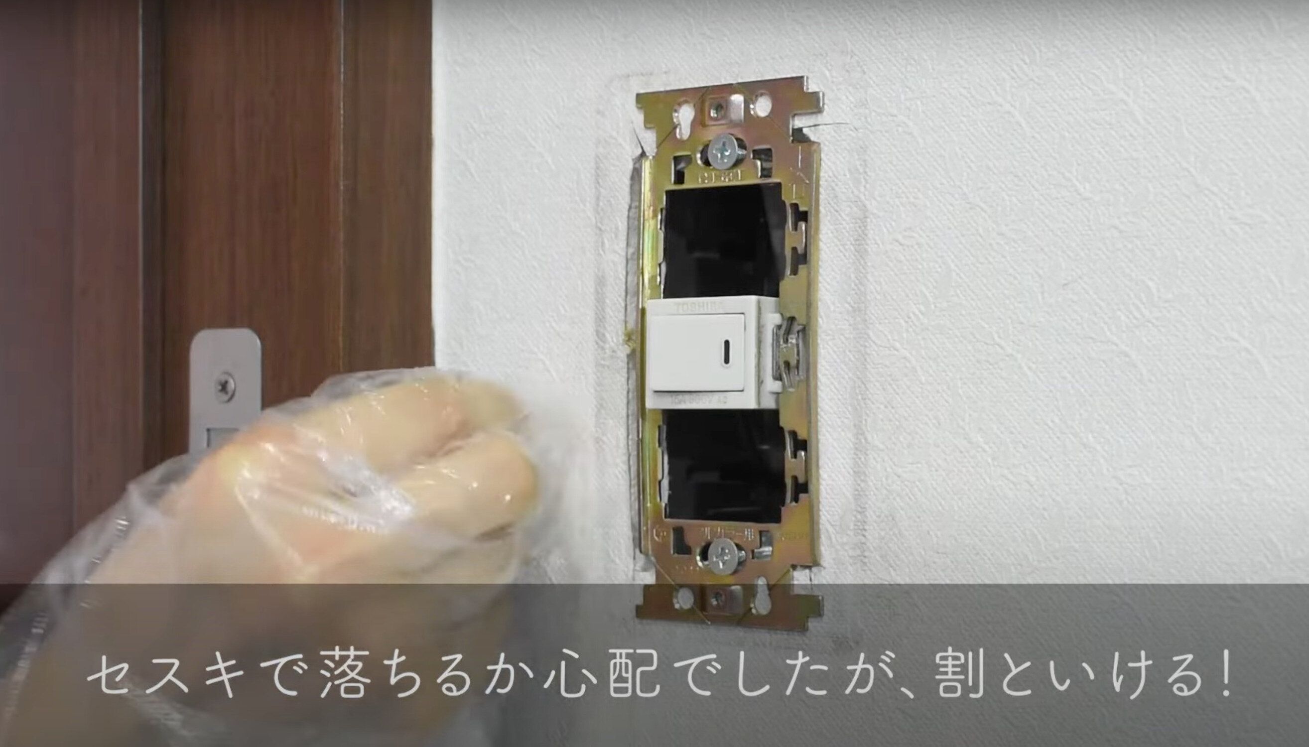 コンセントカバー下の汚れを取る