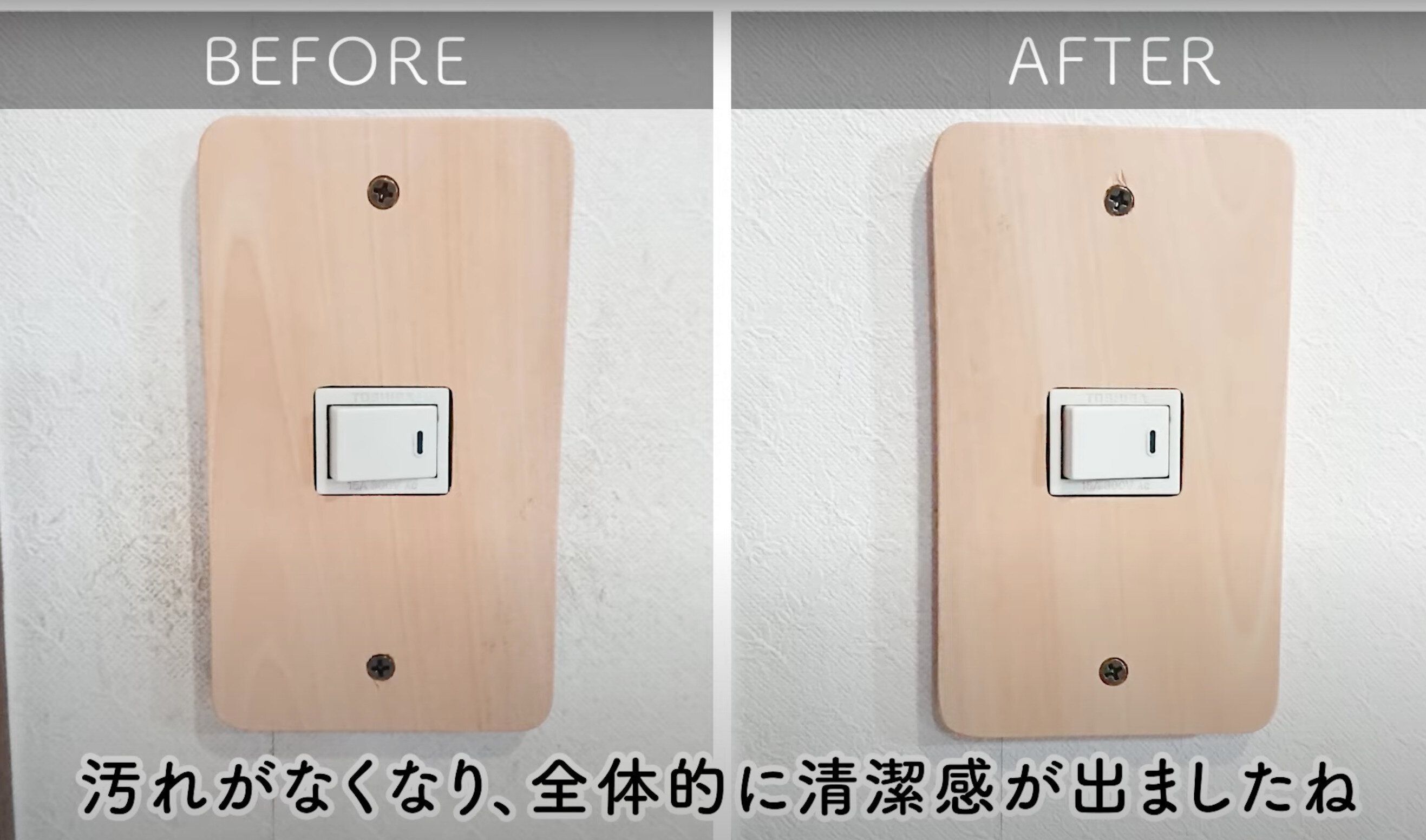 壁紙の掃除ビフォーアフター