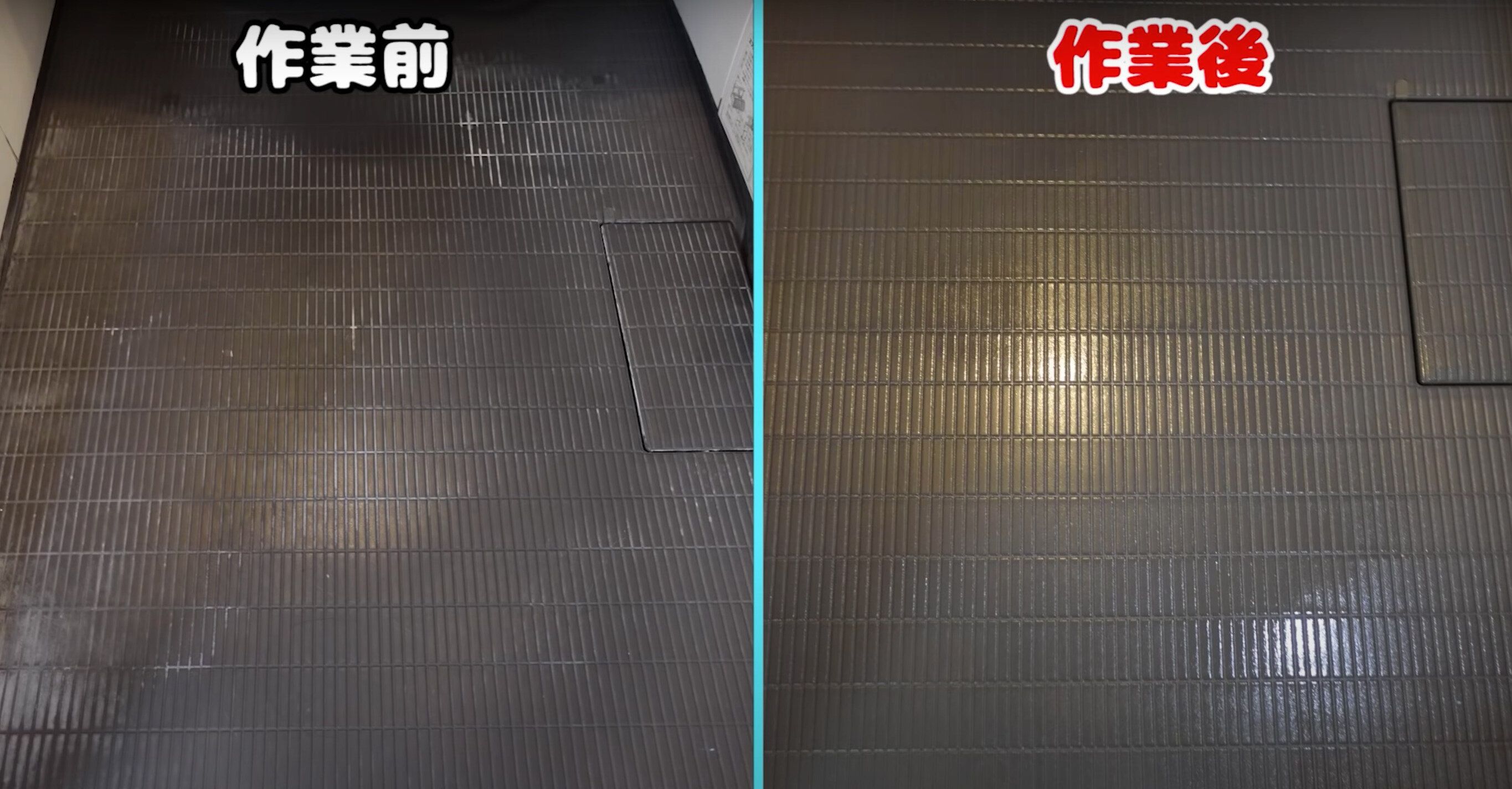 お風呂の床掃除ビフォーアフター