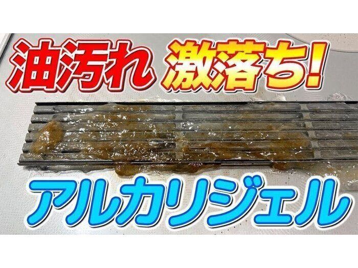 目からウロコ！アルカリ電解水に片栗粉でトロミをつけて油汚れを落とすお掃除術