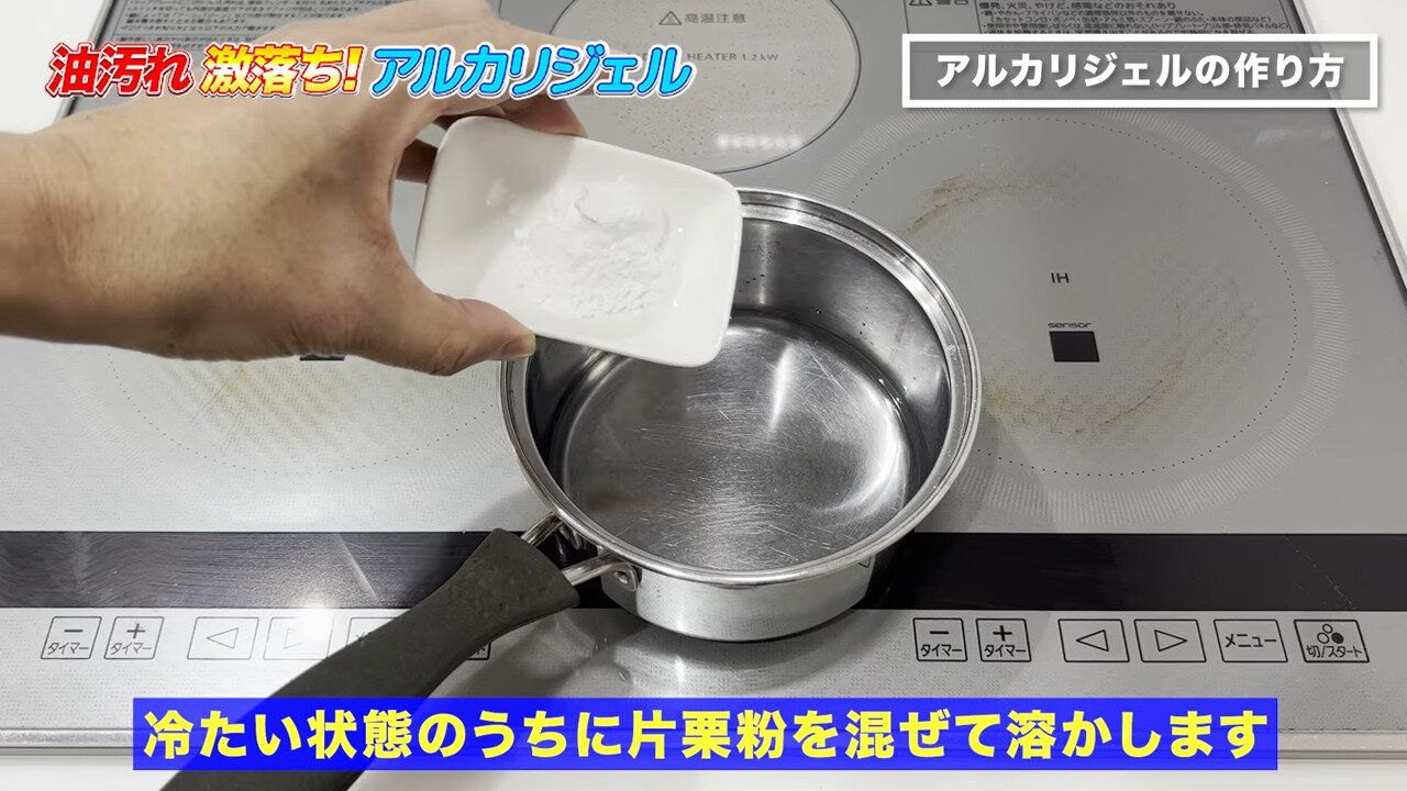 アルカリジェルをつくる