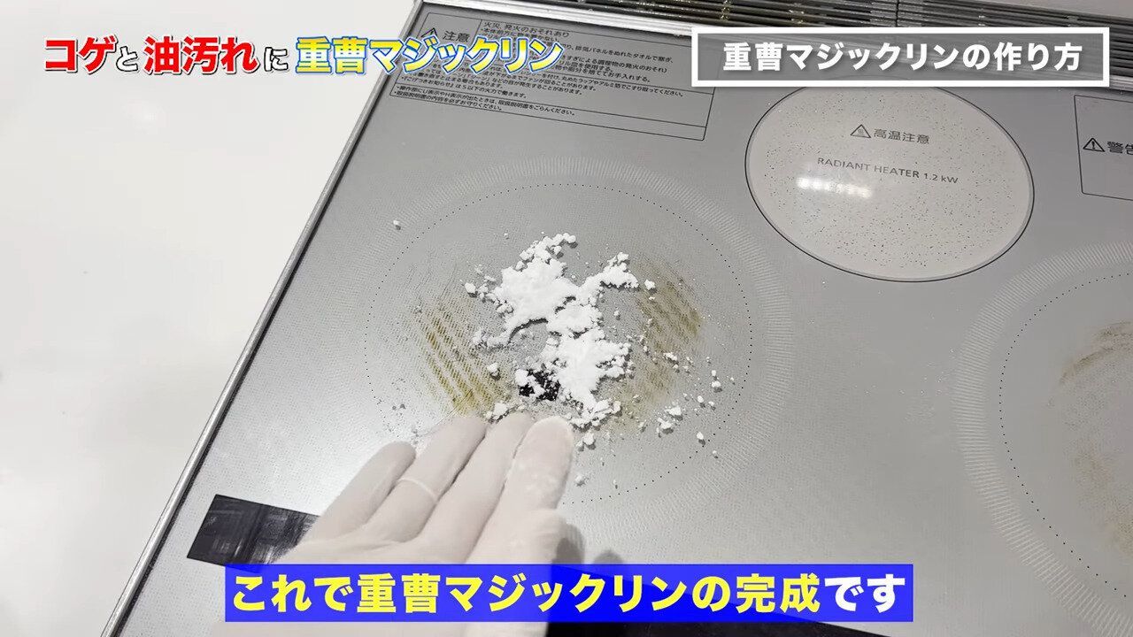 はじめに「重曹マジックリン」をつくる