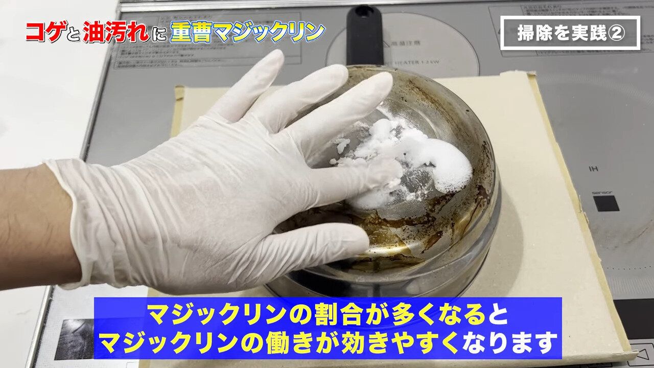 掃除を実践② ステンレスの鍋の裏にこびりついたコゲ