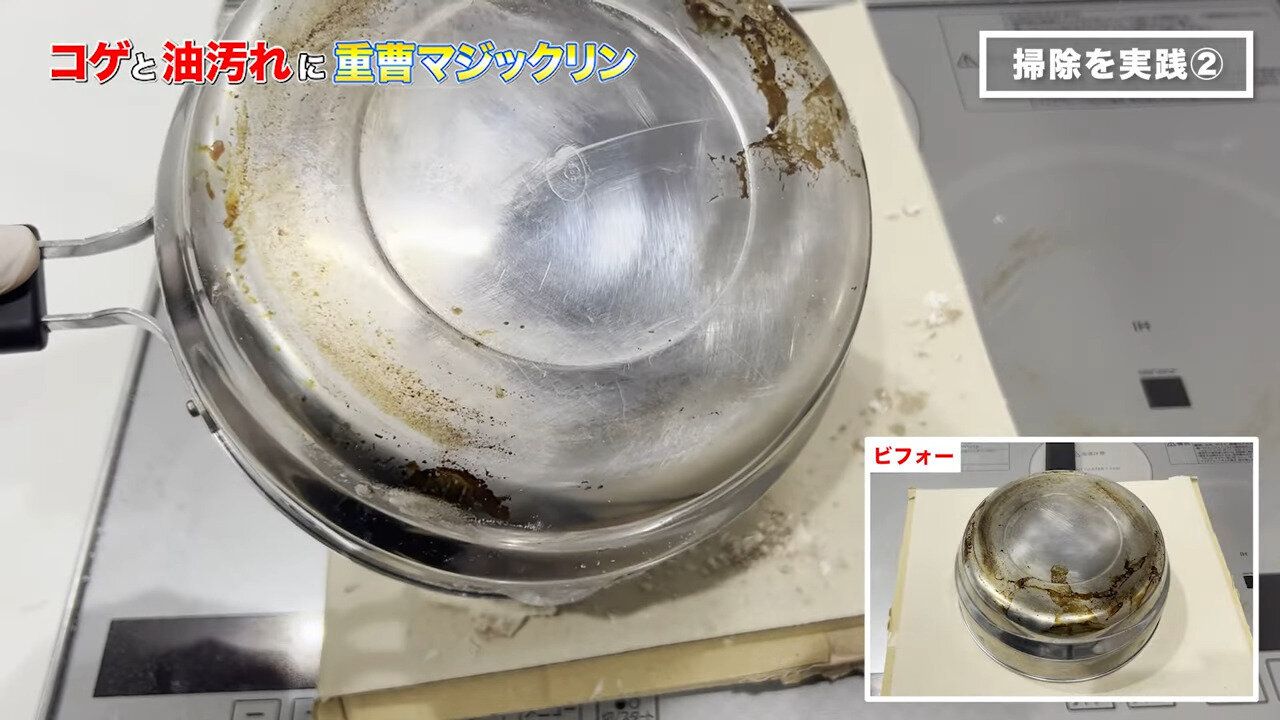 掃除を実践② ステンレスの鍋の裏にこびりついたコゲ