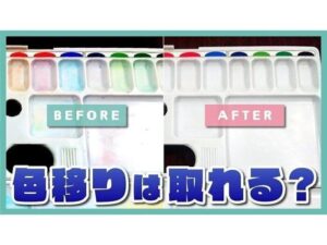 15年前に買った絵の具パレットが真っ白に！身近にあるもので簡単にできる画材お掃除術