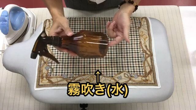 ポイント3.霧吹きを使ってシワを伸ばす