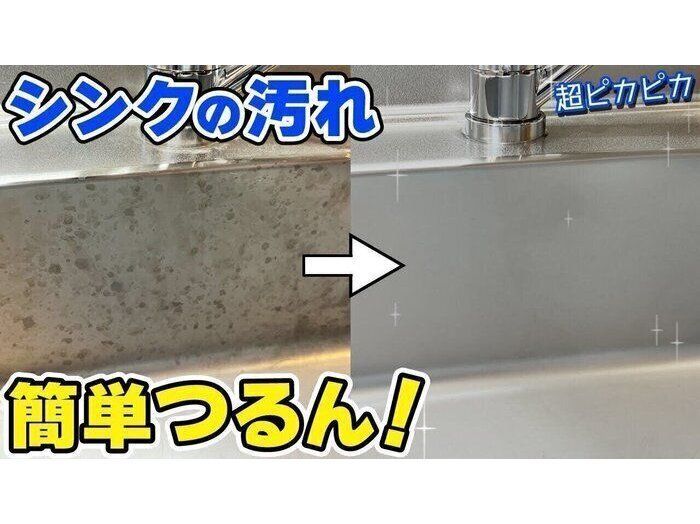 キッチンシンクの水滴跡は家にあるもので簡単に落ちる！素材を傷めず一発でピカピカにするお掃除術