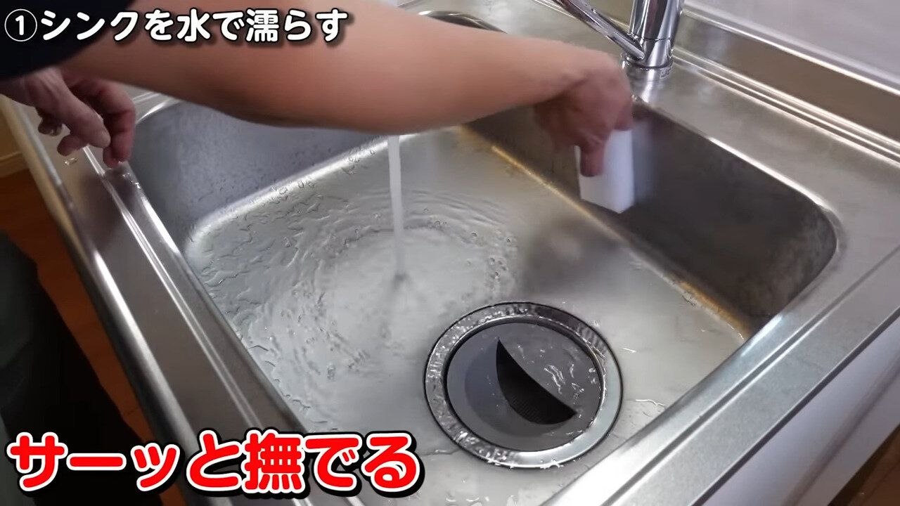 シンクを水でぬらす