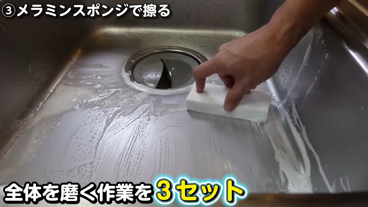 メラミンスポンジでこする