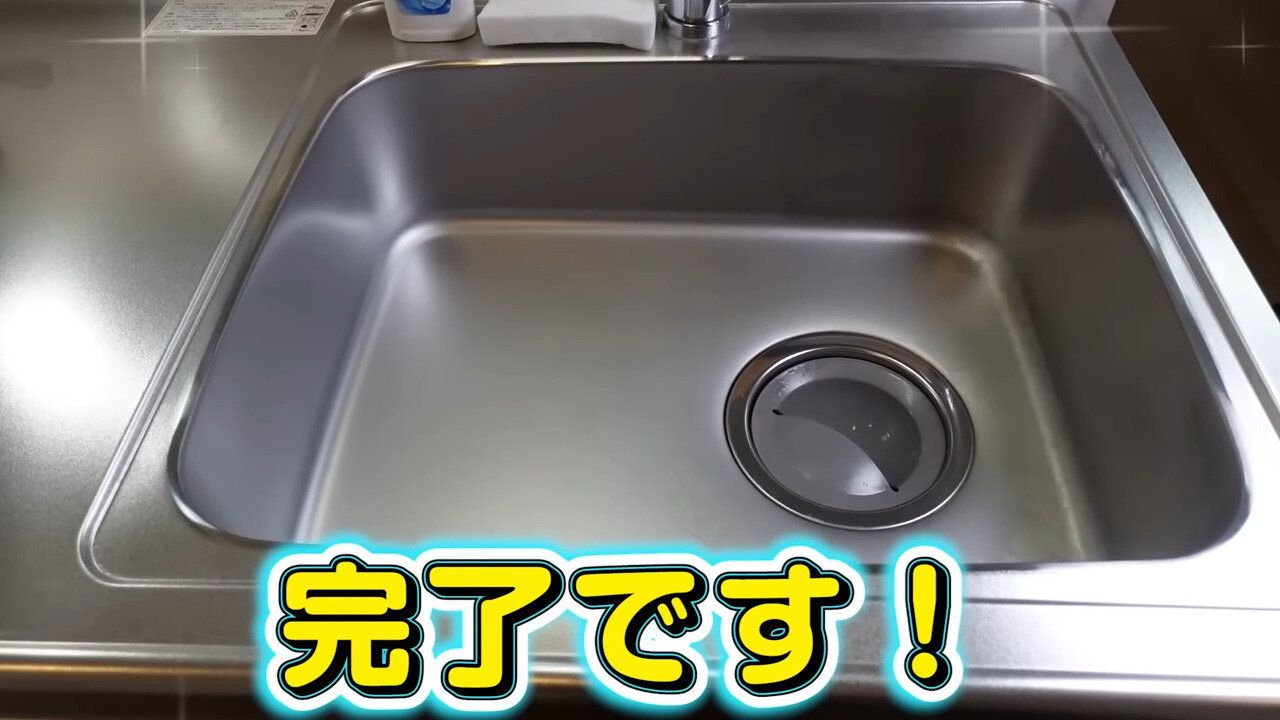 水で流して完了!