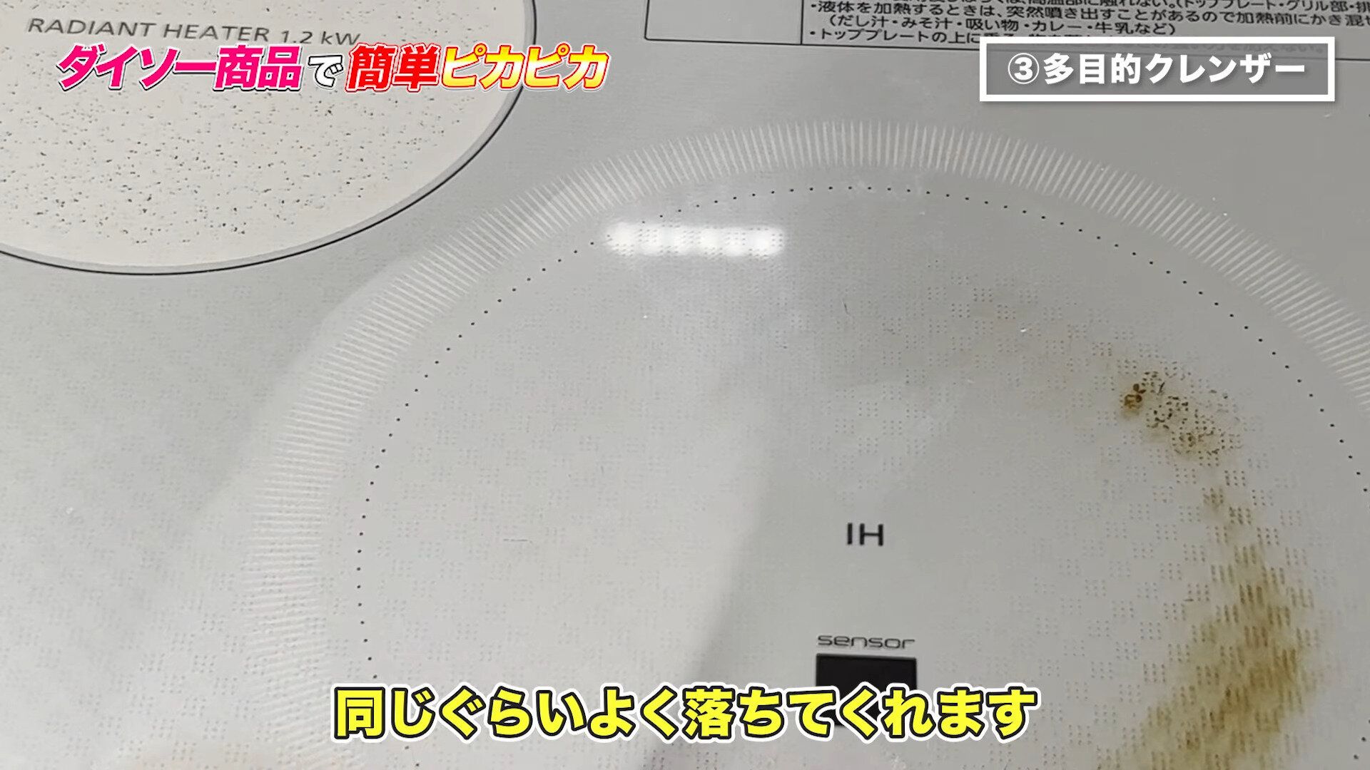 検証3.多目的クレンザー