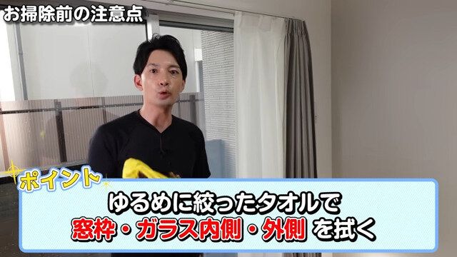 2.窓枠、ガラス内側、ガラス外側を拭く