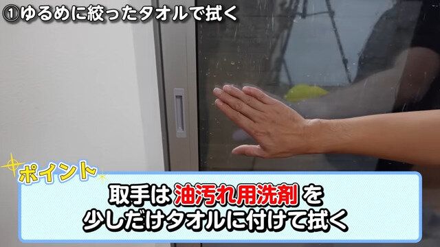 2.窓枠・ガラス内側・ガラス外側を拭く