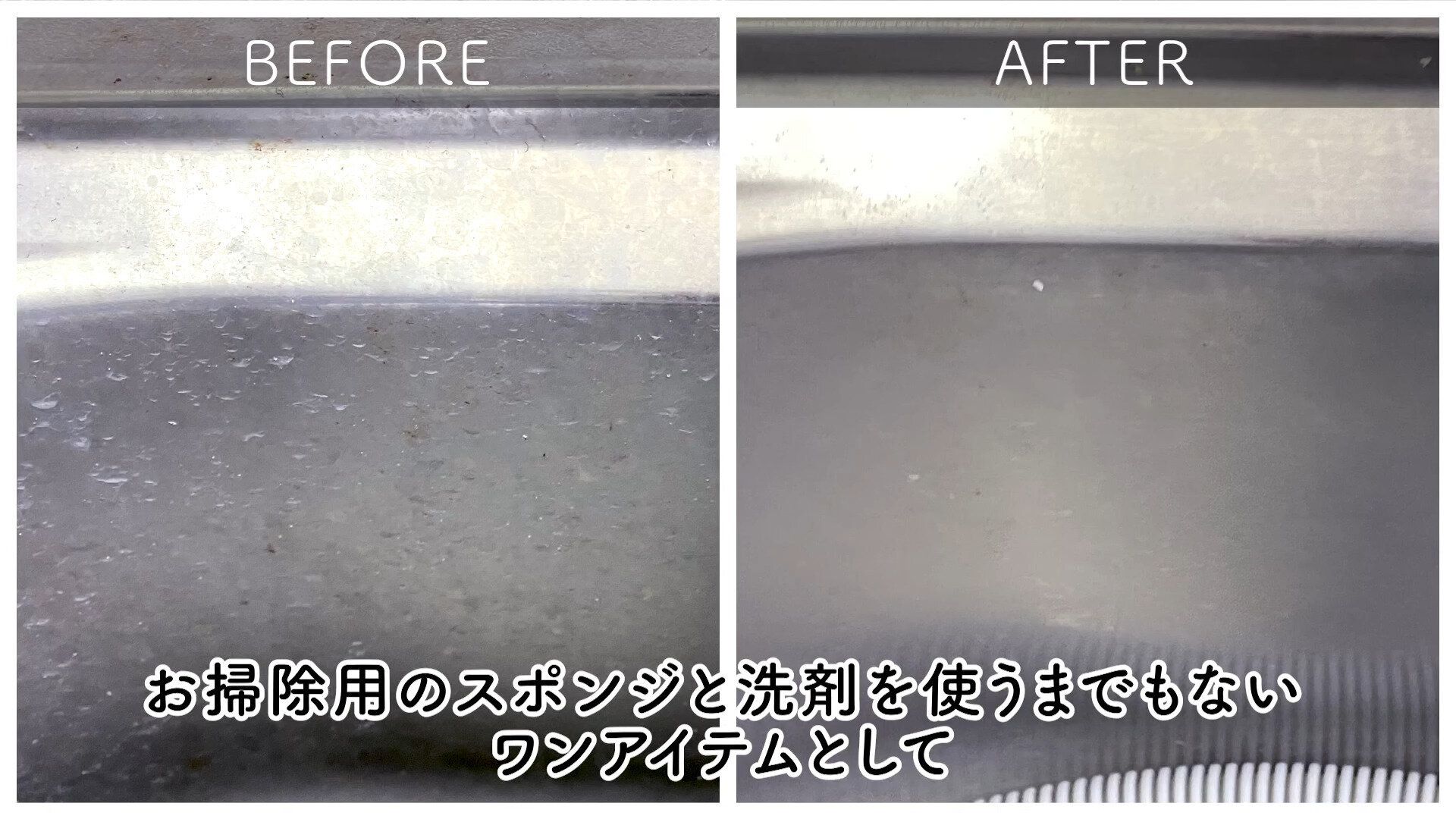 10分ほどでお掃除完了!