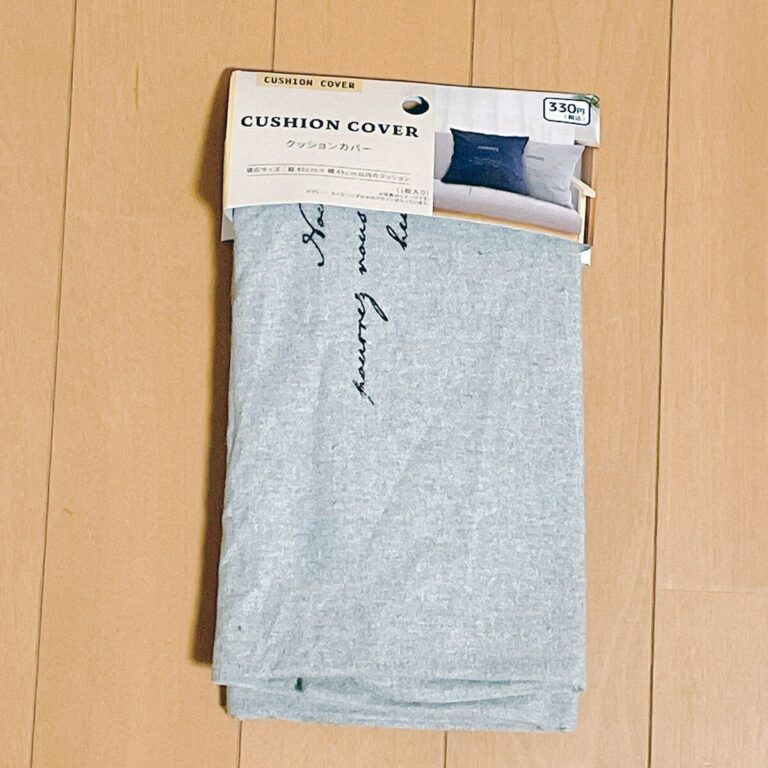 ダイソーにもある！シンプルデザインクッションカバーを買い替え