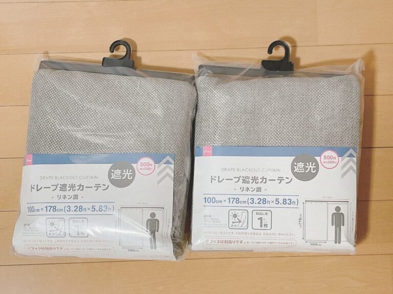 まさかの550円！ダイソー遮光カーテンの実力