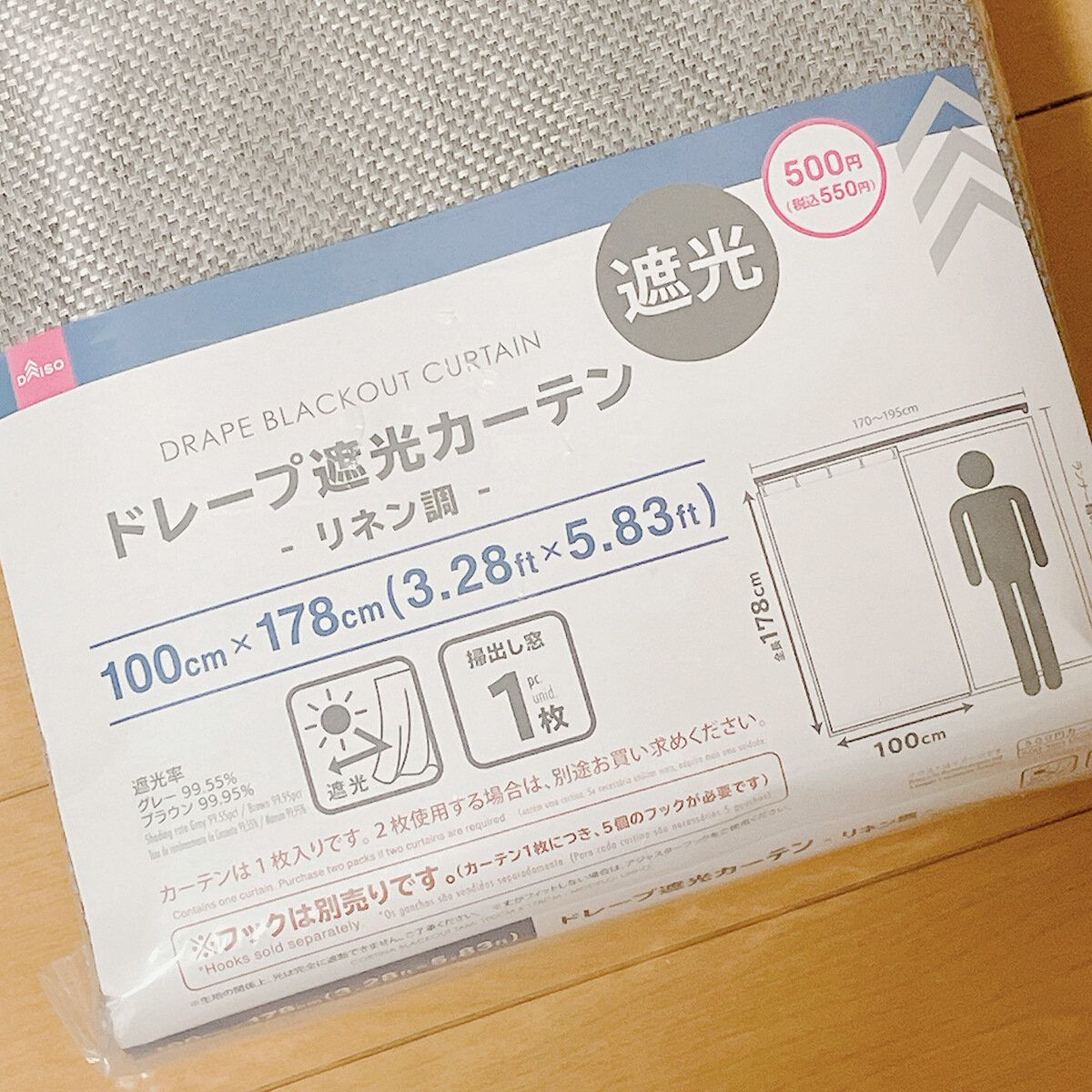 1枚550円のドレープ遮光カーテン