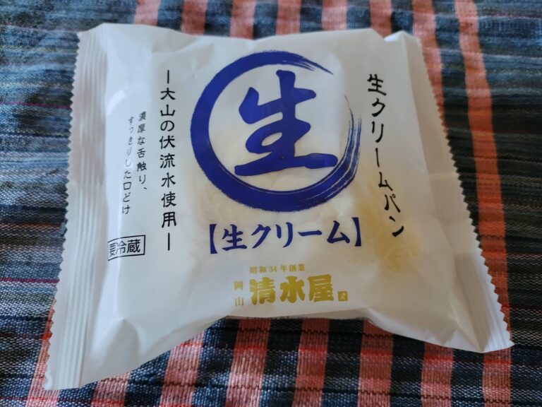メディアに多数取り上げられている【清水屋の生クリームパン】がおいしすぎた…