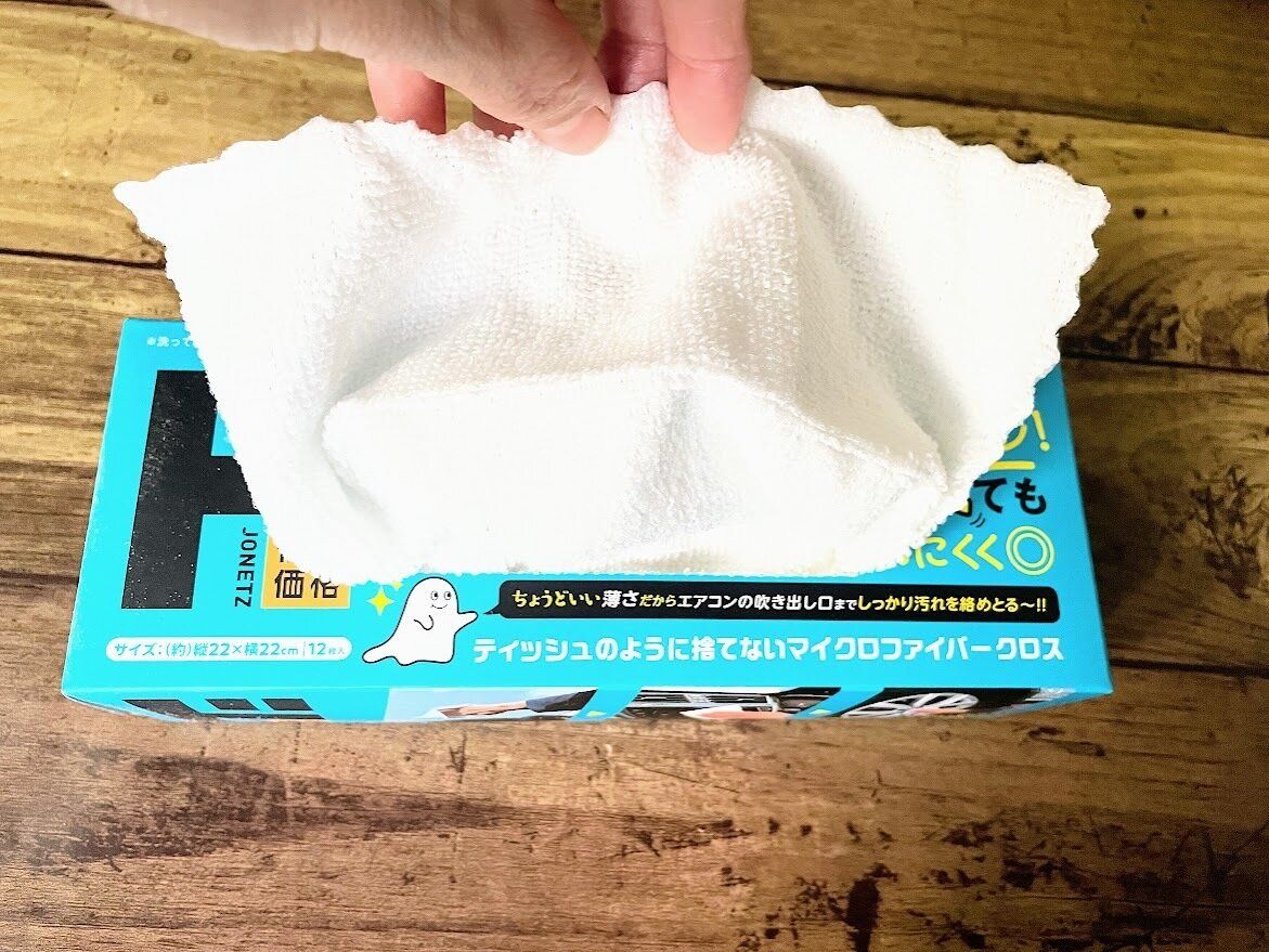 【ドンキ】車用だけど部屋でどんどん使いたい!「使い捨てじゃない」おそうじクロス