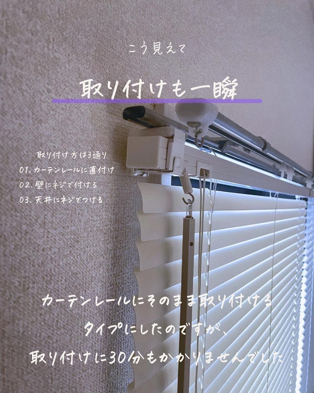 【ニトリ】簡単おしゃれ！ブラインド革命